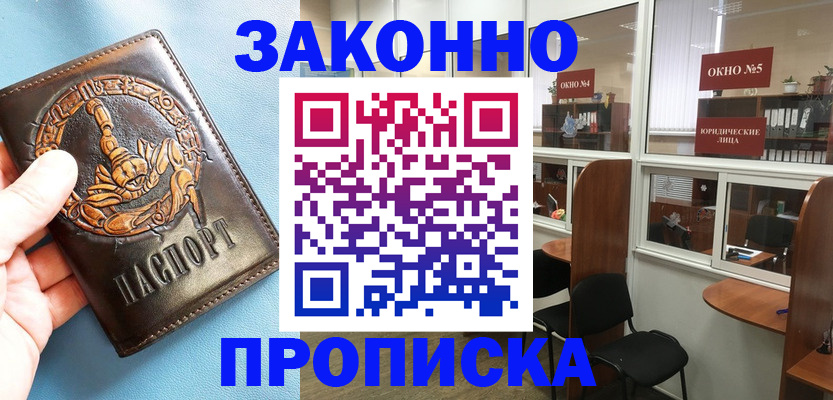 временная прописка в Судогде